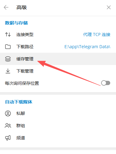 打开缓存管理